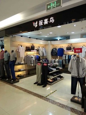 國內(nèi)消費(fèi)市場穩(wěn)定恢復(fù),報喜鳥等紡織服裝類業(yè)績預(yù)喜